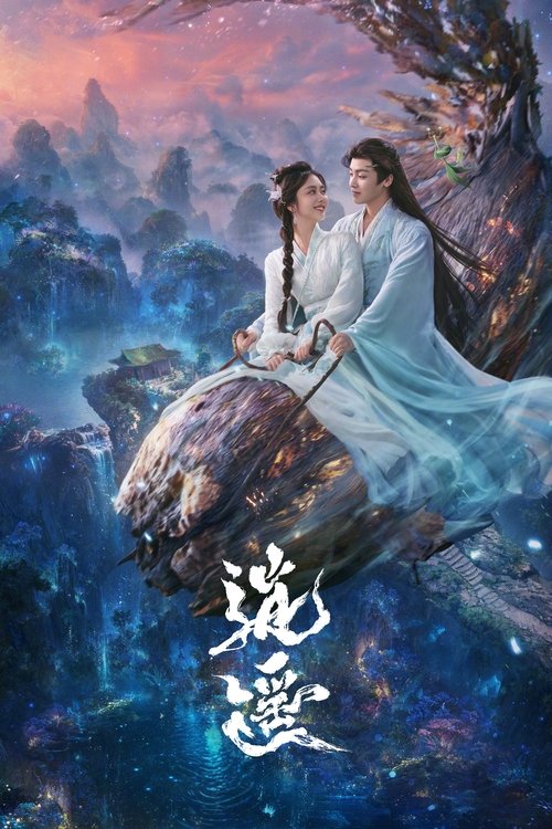 逍遥 S01 E38已更新，大小9.79GB名称：逍遥简介：人族与妖族皆因受欲望驱使寻找玉醴神泉，数百年来引发各路人马纷争不断