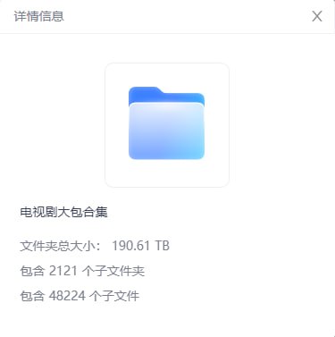 名称：电视剧大包合集 190.61TB描述：电视剧大包合集 190.61TB链接：