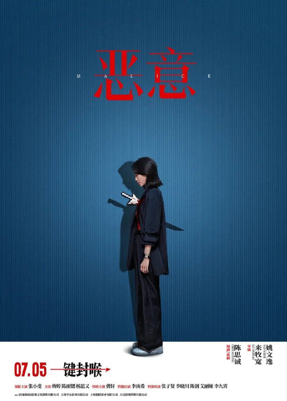 名称：恶意 (2025)WEB-4K-60帧率-DV杜比视界 中文字幕描述：影片围绕着滨江三院一起费解的双人坠楼案展开，资深媒体人叶攀（张小斐 饰）始终秉持追寻真相的原则，她在调查中先后将护士李悦和母亲尤茜报道为嫌疑人，却因此引发舆情，事态逐渐失控