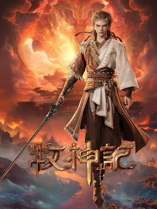 名称：《牧神记》更新至24集 4K 高码率 WEB-DL 内嵌简中字幕描述：残老村中住着来历莫测的九位老人和他们抚养长大的少年秦牧