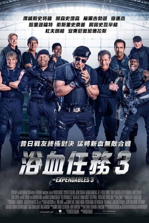 名称：敢死隊3（2014年）  蓝光国英双语字幕描述：巴尼（西爾維斯特·史泰龍 Sylvester Stallone 飾）、聖誕（傑森·斯坦森 Jason Statham 飾）和陰陽（李連傑 飾）等人在這回對上了“敢死隊”的另一名元老康拉德·斯通班克（梅爾·吉布森 Mel Gibson 飾），多年前走入信息頭的康拉德成為心訌的康拉德