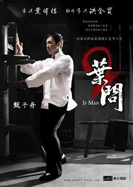 资源的名称：【2010】【4K蓝光原盘+高清MKV版】叶问2：宗师传奇4K REMUX（2...描述：导演: 叶伟信编剧: 黄子桓主演: 甄子丹 / 洪金宝 / 熊黛林 / 黄晓明 / 樊少皇 / 更多...类型: 动作 / 传记 / 历史制片国家/地区: 中国大陆 / 中国香港语言: 粤语 ....💬️隐藏信息：点击查看🏷 文件类型：#4K原盘 🔗社区链接：点击查看👨🏼‍🚀 分享来源：用户链接