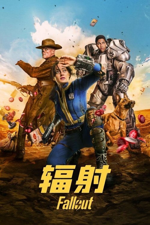 Fallout S02 E01已更新，大小8.49GB名称：辐射简介：本剧根据史上最伟大的游戏之一改编，《辐射》讲述了一群富人和贫民在荒芜世界中奋力求生的故事