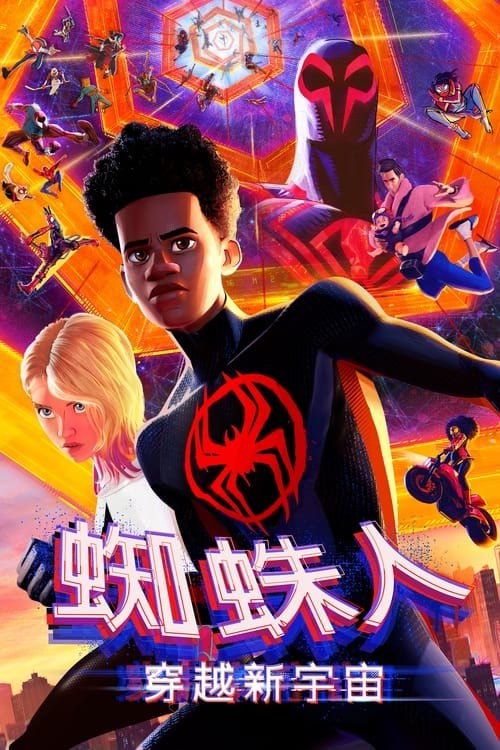 名称：蜘蛛侠：纵横宇宙(2023)   蓝光原盘REMUX 国英双音描述：地球-65，蜘蛛女格温（海莉·斯坦菲尔德 Hailee Steinfeld 配音）因为好友彼特之死而充满愧疚，而父亲对蜘蛛侠的误解也让她倍感焦虑