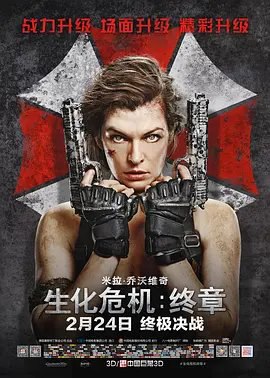资源的名称：【4K蓝光原盘+高清MKV版】生化危机6：终章 (2016)52.60 GB描述：导演: 保罗·安德森编剧: 保罗·安德森主演: 米拉·乔沃维奇 / 伊恩·格雷 / 艾丽·拉特 / 鲁比·罗丝 / 李准基 / 更多...制片国家/地区: 美国 / 德国 / 法国 / 加拿大  ....💬️隐藏信息：点击查看🏷 文件类型：#4K原盘 🔗社区链接：点击查看👨🏼‍🚀 分享来源：用户链接