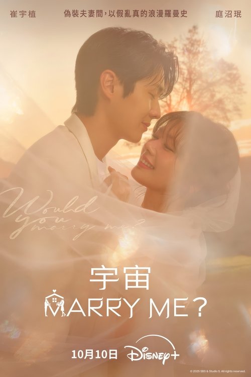 우주메리미 S01 E06已更新，大小2.66GB名称：宇宙Marry Me?简介：讲述了以「假结婚真领房」为主轴，讲述一名刚与未婚夫解除婚约的女子，却意外中奖获得豪华新婚房的爆笑故事