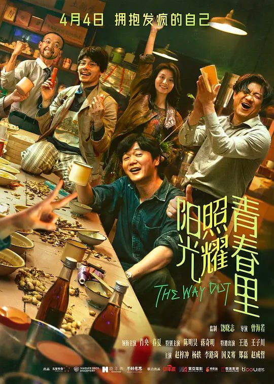 名称：阳光照耀青春里（2025）WEB-4K DV-杜比视界版本 HQ高码版 DTS音轨 国语配音 中文字幕描述：讲述程序员何立为（肖央 饰）因开发游戏扰乱公司融资计划，被强行送入“青春里”精神康复院的故事