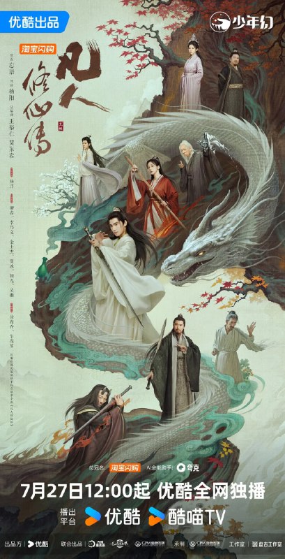 名称：凡人修仙传 (2025) 第1-7集【1080P 无广告无台标无字幕 杨洋/金晨】描述：该剧改编自忘语的同名小说，讲述了普通的山村穷小子韩立（杨洋 饰），偶然之下，跨入到一个江湖小门派，虽然资质平庸，但依靠自身努力和合理算计最后修炼成仙的故事