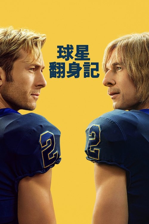 Chad Powers S01 E04已更新，大小3.22GB名称：查德·鲍尔斯简介：八年前，明星四分卫罗斯哈乐戴犯下无法弥补的错误，葬送了自己的大学足球生涯