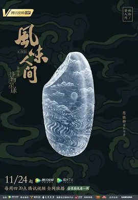 资源的名称：【综艺】风味人间4·谷物星球描述：导演: 陈晓卿 / 陈磊类型: 纪录片制片国家/地区: 中国大陆语言: 汉语普通话首播: 2022-11-24(中国大陆)集数: 6单集片长: 60分钟又名: 风味人间4·谷物星球 / 风味人间：谷物星球 / 风味人间4第四季以谷物为视角重新审视我们美味的星球，挖掘展现世界美食地图，从美食中折射出世界各地的美食智慧与中国人个性的独特侧面