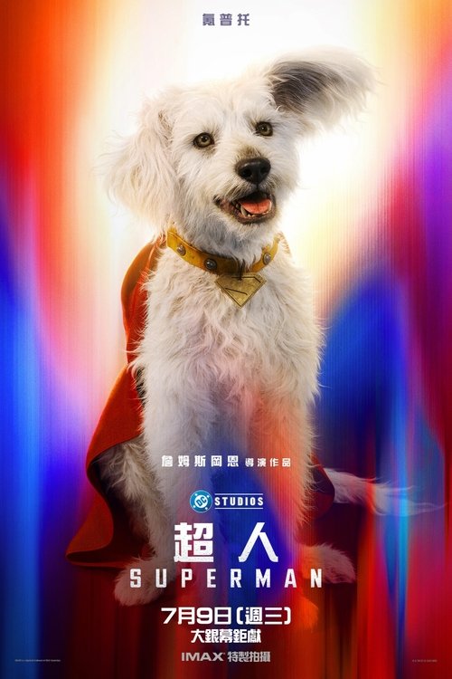 名称：超人描述：他是真理、正义、美国方式的代表，在这个把善良当做老派的世界，他是善良的化身