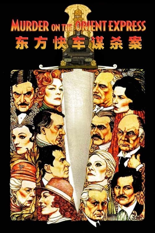 名称：东方快车谋杀案(1974)   4K  蓝光国英双语字幕描述：午夜过后，一场大雪迫使东方快车停了下来