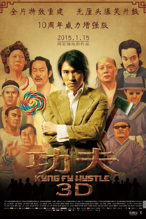 名称：功夫（2004 年）4K  蓝光REMUX原盘 国粤双音 内封特效字幕描述：1940年代的上海，自小受盡欺辱的街頭混混阿星為了能出人頭地，可謂窺見機會的縫隙就裡鑽，今次他盯上行動猖獗的邪教勢力“斧頭幫”，想藉此大功告成