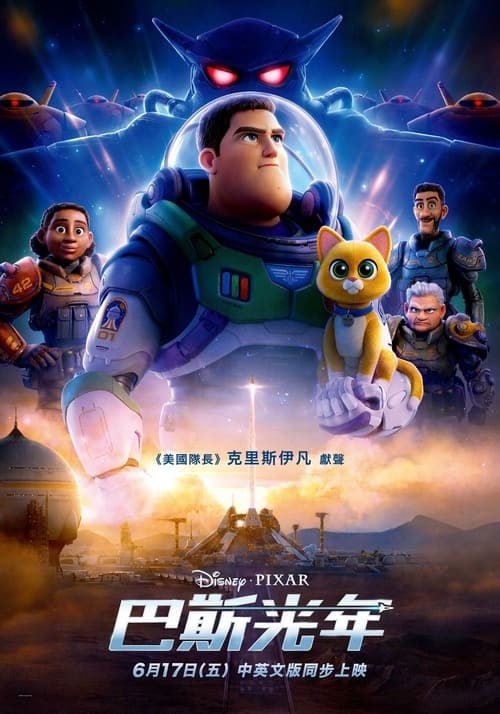 名称：光年正傳(2022)描述：《巴斯光年》講述的是人類起源於太空的故事，他從一個年輕的試飛員變成了一個太空人