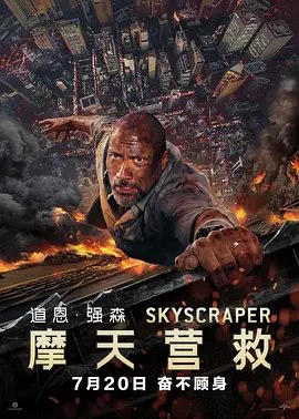 资源的名称：【2018】【4K蓝光原盘+高清MKV版】摩天营救4K REMUX (2018)【80.7...描述：导演: 罗森·马歇尔·瑟伯编剧: 罗森·马歇尔·瑟伯主演: 道恩·强森 / 内芙·坎贝尔 / 黄经汉 / 罗兰·默勒 / 诺亚·泰勒 / 更多...类型: 动作 / 惊悚 / 冒险制片国家/地 ....💬️隐藏信息：点击查看🏷 文件类型：#4K原盘 🔗社区链接：点击查看👨🏼‍🚀 分享来源：用户链接