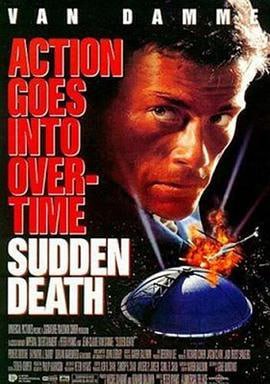 突然死亡 (1995)评分：6.6类型：剧情,动作,惊悚 简介：这天，达伦（尚格•云顿Jean-ClaudeVanDamme饰）和他的女儿高高兴兴前往体育馆观看冰上曲棍球比赛