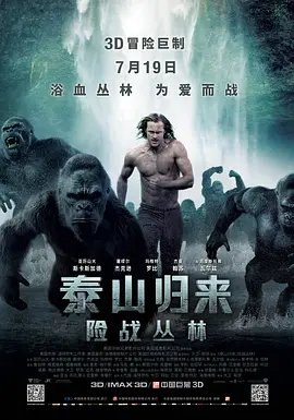 资源的名称：【4K蓝光原盘+高清MKV版】泰山归来：险战丛林 (2016)51.43 GB描述：导演: 大卫·叶茨编剧: 埃德加·赖斯·巴勒斯 / 斯图尔特·贝亚蒂耶 / 克雷格·布鲁尔 / 约翰·科里 / 亚当·科扎德主演: 亚历山大·斯卡斯加德 / 玛格特·罗比 / 塞缪尔·杰克逊 /  ....💬️隐藏信息：点击查看🏷 文件类型：#4K原盘 🔗社区链接：点击查看👨🏼‍🚀 分享来源：用户链接
