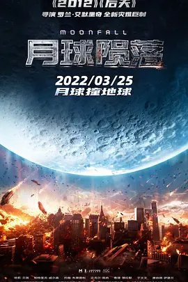 资源的名称：【4K蓝光原盘+高清MKV版】月球陨落 4K 杜比视界版72.70 GB描述：导演: 罗兰·艾默里奇编剧: 罗兰·艾默里奇 / 哈洛德·克卢瑟 / 斯宾塞·科恩主演: 哈莉·贝瑞 / 帕特里克·威尔森 / 约翰·布莱德利 / 于文文 / 迈克尔·佩纳 / 更多...类型: ....💬️隐藏信息：点击查看🏷 类型：#4K原盘 🔗社区：点击查看👨🏼‍🚀 来源：用户链接📢 频道：@xx123pan👥 群组：@xx123pan1🤖 投稿：@share_123pan_bot