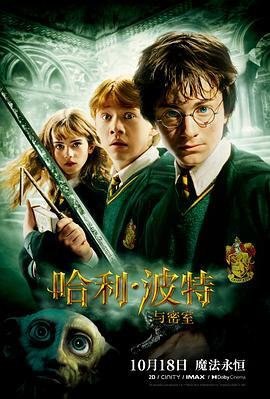 资源的名称：哈利·波特与密室 (2002) 原盘描述：哈利·波特与密室 Harry Potter and the Chamber of Secrets年份：2002类型：奇幻、冒险导演： 主演：丹尼尔·雷德克里夫、艾玛·沃森、鲁伯特·格林特、汤姆·费尔顿 ....💬️隐藏信息：点击查看🏷 类型：#4K原盘 #4K电影 #MKV🔗社区：点击查看👨🏼‍🚀 来源：用户链接📢 频道：@xx123pan👥 群组：@xx123pan1🤖 投稿：@share_123pan_bot