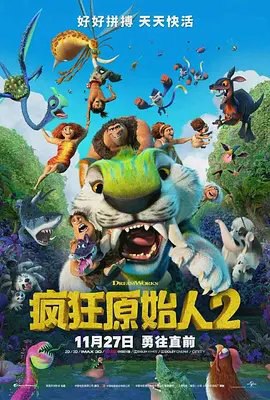 资源的名称：【4K蓝光原盘+高清MKV版】疯狂原始人2 4K REMUX（2020）36.29 GB描述：导演: 乔尔·克劳福德编剧: 柯克·德·米科 / 丹·哈格曼 / 凯文·哈格曼 / 克里斯·桑德斯主演: 尼古拉斯·凯奇 / 艾玛·斯通 / 瑞安·雷诺兹 / 凯瑟琳·基纳 / 莱斯利·曼恩 /  ....💬️隐藏信息：点击查看🏷 文件类型：#4K原盘 🔗社区链接：点击查看👨🏼‍🚀 分享来源：用户链接