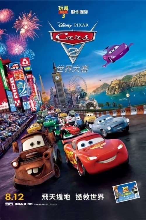 名称：赛车总动员2(2011)   4K原盘REMUX 国英双音 特效字幕描述：和上集一样，由欧文·威尔逊配音的主角“闪电麦昆”（Lightning McQueen）依然要参加各种赛车比赛，不过这次他将跨出美国国门、周游世界