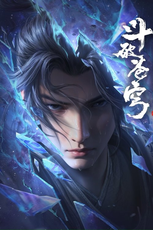 名称：斗破苍穹 年番 (2022) 4K.更至156集描述：2024年6月16日和6月29日，斗破苍穹年番动画推出的上下两部总集篇分别播出