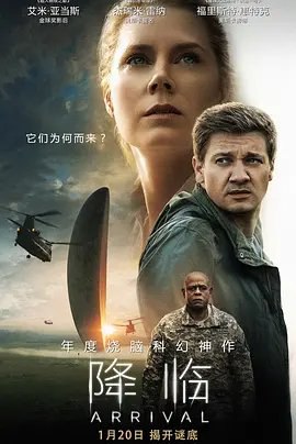 资源的名称：【4K蓝光原盘+高清MKV版】降临4K REMUX (2016)43.62 GB描述：导演: 丹尼斯·维伦纽瓦编剧: 埃里克·海瑟尔 / 姜峯楠主演: 艾米·亚当斯 / 杰瑞米·雷纳 / 福里斯特·惠特克 / 迈克尔·斯图巴 / 马泰 / 更多...类型: 剧情 / 科幻制片国 ....💬️隐藏信息：点击查看🏷 类型：#4K原盘 🔗社区：点击查看👨🏼‍🚀 来源：用户链接📢 频道：@xx123pan👥 群组：@xx123pan1🤖 投稿：@share_123pan_bot
