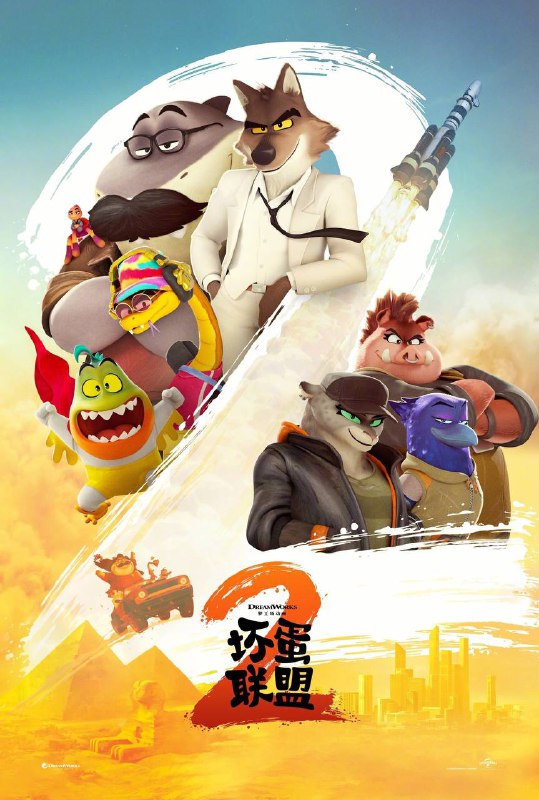 坏蛋联盟2 (2025)坏蛋联盟2 2025 4K原盘REMUX 杜比视界 内封简英双语字幕简介： 坏蛋联盟正在努力适应作为好人的新生活，寻求他人的信任和接受，它们被一个全女性阵容的犯罪团体强迫做最后一单生意，不得不脱离退休状态，再次出山重操旧业