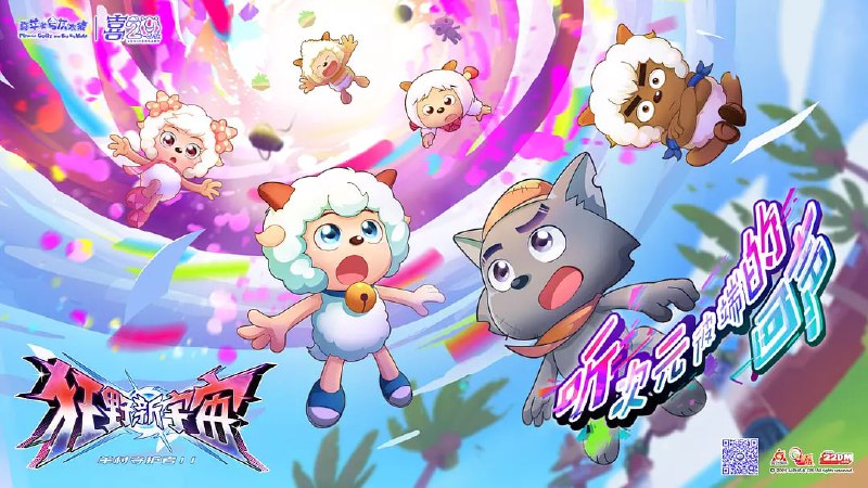 名称：喜羊羊与灰太狼之狂野新宇宙 (2025) WEB-4K 第46集 国语配音 中文字幕描述：《羊村守护者11》已经发布了概念海报，引发了粉丝的高度关注