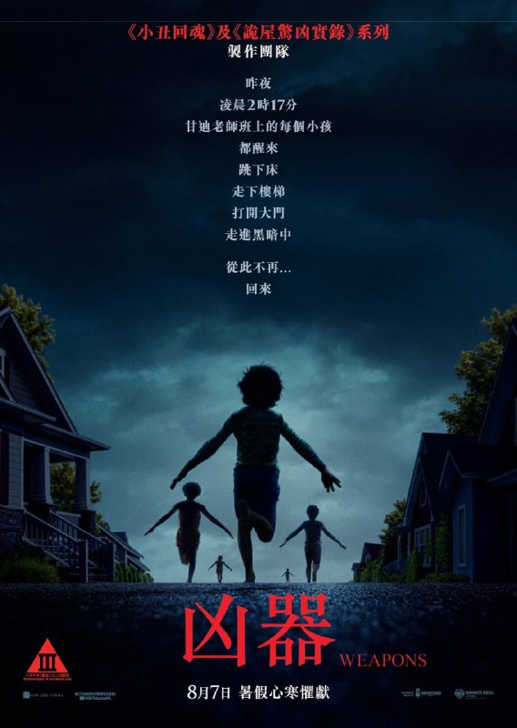 名称：凶器  (2025) WEB-4K-HDR 简繁字幕描述：同一个班上除了一名孩子外，其余所有孩子在同一天晚上的同一时间神秘失踪，这让整个社区开始怀疑究竟是谁或什么导致了他们的失踪