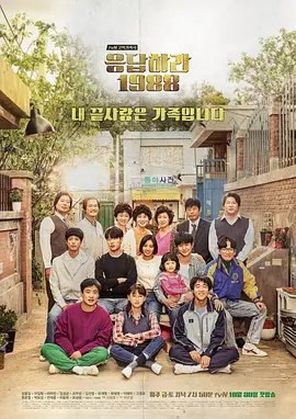 资源的名称：【韩剧】请回答1988描述：导演: 申元浩编剧: 李祐汀主演: 成东日 / 李一花 / 罗美兰 / 金成畇 / 崔武成 / 更多...类型: 剧情 / 喜剧 / 爱情制片国家/地区: 韩国语言: 韩语首播: 2015-11-06(韩国)集数: 20单集片长: 90分钟又名: 回应吧1988 / Reply 1988　故事以1988年汉城（今首尔）奥运会为故事背景，讲述住在首尔市道峰区双门洞的五个家庭的故事，这五个家庭的孩子中，都生于1971年的德善、善宇、东龙、崔泽、正焕，是从小一起长大的好朋友，1988年正处于他们18岁的青春年华，他们有共同的兴趣，还有共同崇拜的偶像，在这五个男女中也有暧昧的男女情愫，在那个纯真的年代，他们共谱了许多美好的记忆