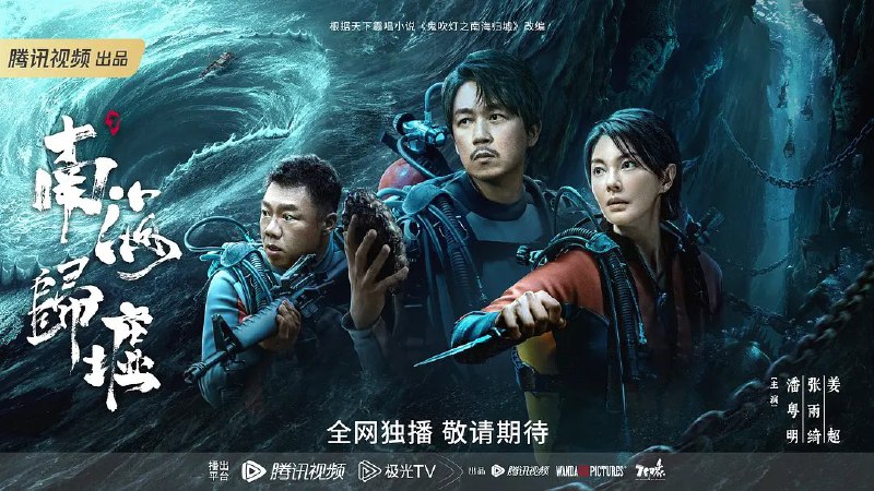 资源的名称：南海归墟 (2023) 潘粤明 / 张雨绮描述：南海归墟 (2023)导演: 蔡岳勋编剧: 刘安琪主演: 潘粤明 / 张雨绮 / 姜超 / 汤镇业 / 王奕权 / 更多...类型: 剧情 / 动作 / 冒险制片国家/地区: 中国大陆语言: 汉语普通话首播: 2023-11-27(中国大陆)集数: 16单集片长: 45分钟又名: 鬼吹灯之南海归墟更新至第7集 4K + 1080P提取码:GJ29社区链接：点击查看隐藏信息：点击查看🏷 文件类型：#电视剧 👨🏼‍🚀 分享来源：用户链接