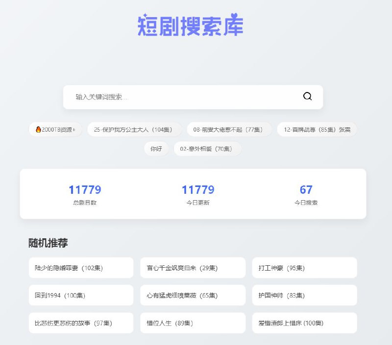 短剧搜索库上线了✧⁠\⁠(⁠>⁠o⁠<⁠)⁠ﾉ⁠✧网址：