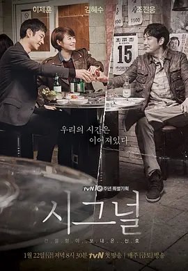 资源的名称：【韩剧】信号描述：导演: 金元锡编剧: 金银姬主演: 李帝勋 / 赵震雄 / 金惠秀 / 张铉诚 / 金元海 / 更多...类型: 剧情 / 悬疑 / 犯罪 / 奇幻制片国家/地区: 韩国语言: 韩语首播: 2016-01-22(韩国)集数: 16单集片长: 64分钟又名: 解码追凶(港) / 暗号 / Signal谜案搜查队的刑警朴海英（李帝勋 饰），是一个不满爆棚、对警察充满不信任感的警队异端分子