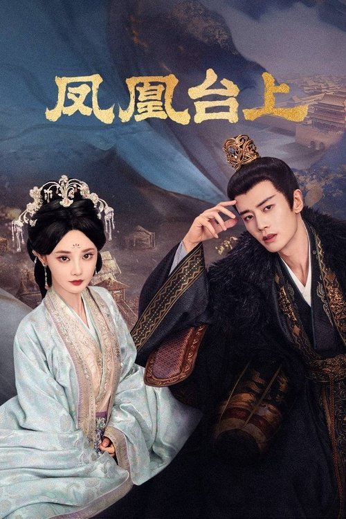 凤凰台上 S01 E10已更新，大小12.41GB名称：凤凰台上简介：女侠凌苍苍凭借着侠肝义胆和出奇制胜的武功，在江湖中创立了匡扶正义的门派凤来阁