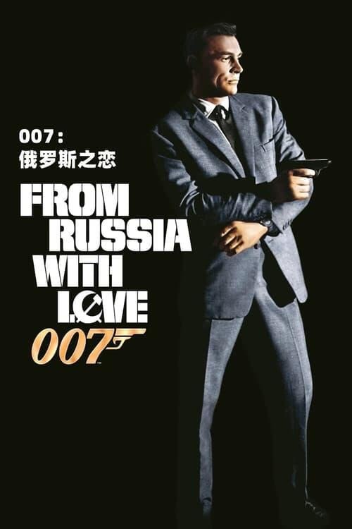 资源的名称：007：俄罗斯之恋 (1963) 原盘描述：007：俄罗斯之恋年份：1963类型：动作, 惊悚, 冒险导演： 主演：肖恩·康纳利、丹妮拉·碧安琪、比德洛·阿门德里兹、罗伯特·肖、罗蒂·兰雅...简介：雷迪是魔鬼党的头号杀手，一直从未失手