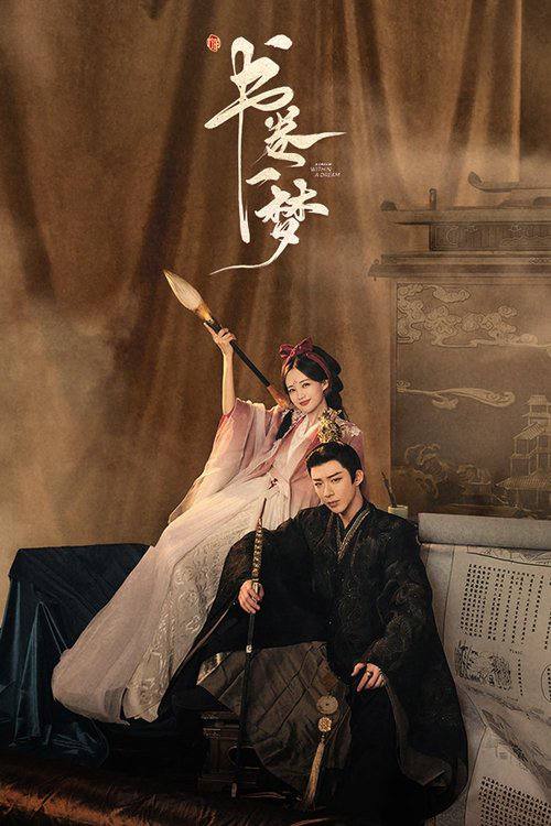 名称：书卷一梦(2025)WEB-4K DV-杜比视界 第10集描述：当意外穿越进剧本世界，成为被反派男主用完即弃、凌虐致死的女主角应该怎么办？宋小鱼想都不用想，当然是能跑多远跑多远啊