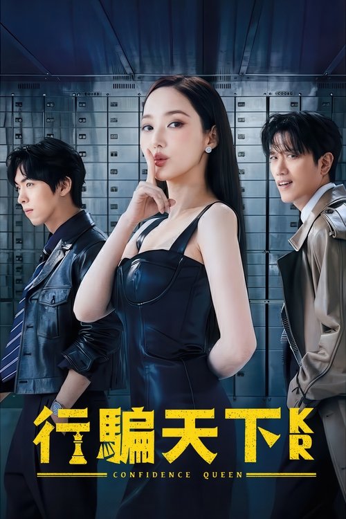 컨피던스 맨 KR S01 E12已更新，大小2.64GB名称：行骗天下KR简介：IQ165、拥有天才头脑的诈骗犯尹怡朗，凭藉冷静思维与酷炫的魅力，成为诈骗集团首脑，以赚取肮脏钱为目标