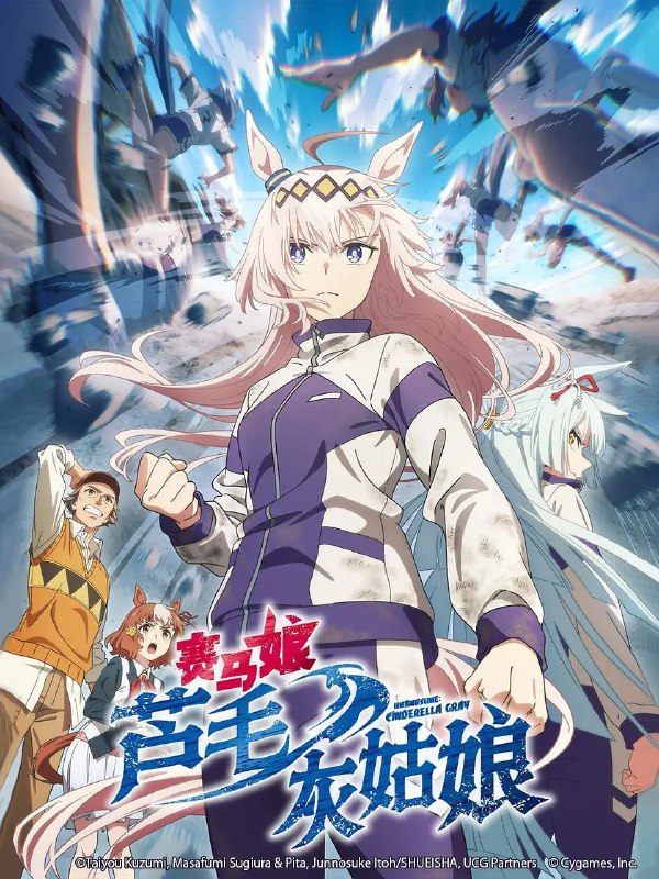 名称：赛马娘 芦毛灰姑娘(2025) NF-WEB-1080p 第10集 简繁字幕描述：在《周刊 Young Jump》上好评连载中，累计发行量突破 600 万部！！由跨媒体企划《赛马娘 Pretty Derby》衍生，以小栗帽为主角改编的漫画终于迎来动画化！！故事发生在日渐衰败的地方训练中心 —— 笠松特雷森学园