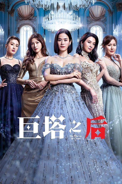 巨塔之后 S01 E13已更新，大小1.20GB名称：巨塔之后简介：明塱集团主席王进涛与著名心脏外科医生董一妍在欧洲举行了一场豪华婚礼