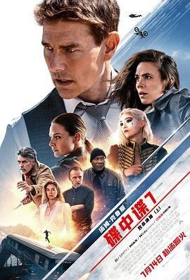 资源的名称：碟中谍7：致命清算（上） (2023) 原盘描述：碟中谍7：致命清算（上） Mission: Impossible – Dead Reckoning Part One年份：2023类型：动作、惊悚、冒险导演： 主演：汤姆·克鲁斯、海莉·阿特维尔、文· ....💬️隐藏信息：点击查看🏷 类型：#4K原盘 #4K电影 #MKV🔗社区：点击查看👨🏼‍🚀 来源：用户链接📢 频道：@xx123pan👥 群组：@xx123pan1🤖 投稿：@share_123pan_bot