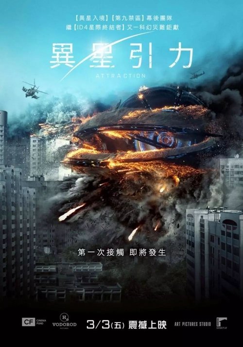 名称：莫斯科陷落描述：　　难得一见的流星雨即将在俄罗斯上空出现，青年男女们兴奋非常，纷纷走上街头见证着历史性的一刻