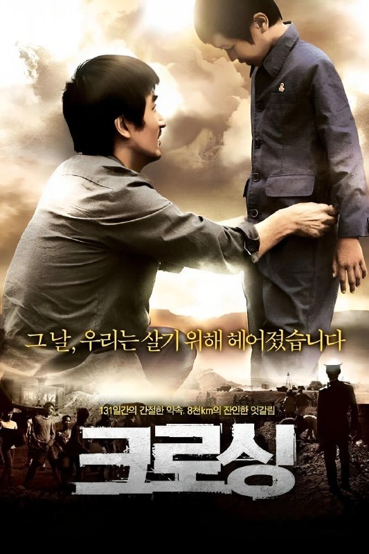北逃 (2008) 评分：7.1 类型：电影丨#剧情 主演：车仁表／Shin Myeong-cheol／朱雅凛／郑仁基 简介：2007年，北韩咸镜道某村一家三口——父亲龙修、母亲容花，还有年仅十一岁的儿子俊伊生活清贫，却倍感幸福