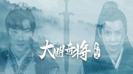 资源的名称：【4K】 大明奇将之荆楚剑义（2023）古装武侠 4k描述：本帖最后由 功能性进步 于 2023-6-8 04:03 编辑  大明奇将之荆楚剑义2023-05-28中国大陆79分钟类型：武侠动作导演：朱迅主演：韩栋卢星宇李明轩崔真真简介：本片故事发生在明朝嘉靖年间，那时倭寇泛滥、海贼肆虐，南方沿海地区的百姓苦不堪言