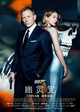 资源的名称：【2015】【4K蓝光原盘+高清MKV版】007：幽灵党4K REMUX（2015）...描述：导演: 萨姆·门德斯编剧: 约翰·洛根 / 尼尔·珀维斯 / 罗伯特·韦德 / 杰斯·巴特沃斯 / 伊恩·弗莱明主演: 丹尼尔·克雷格 / 克里斯托弗·瓦尔兹 / 蕾雅·赛杜 / 拉尔夫·费因斯 / 莫妮卡·贝鲁奇 / 更多...类型: 动作 / 惊悚 / 冒险制片国家/地区: 英国 / 美国语言: 英语 / 德语 / 意大利语 / 西班牙语 / 法语 / 乌克兰语上映日期: 2015-11-13(中国大陆) / 2015-10-26(英国) / 2015-11-06(美国)片长: 148分钟又名: 007：鬼影帝国(港) / 007：恶魔四伏(台) / 007：大破幽灵危机  ....社区链接：点击查看隐藏信息：点击查看🏷 文件类型：#4K原盘 👨🏼‍🚀 分享来源：用户链接