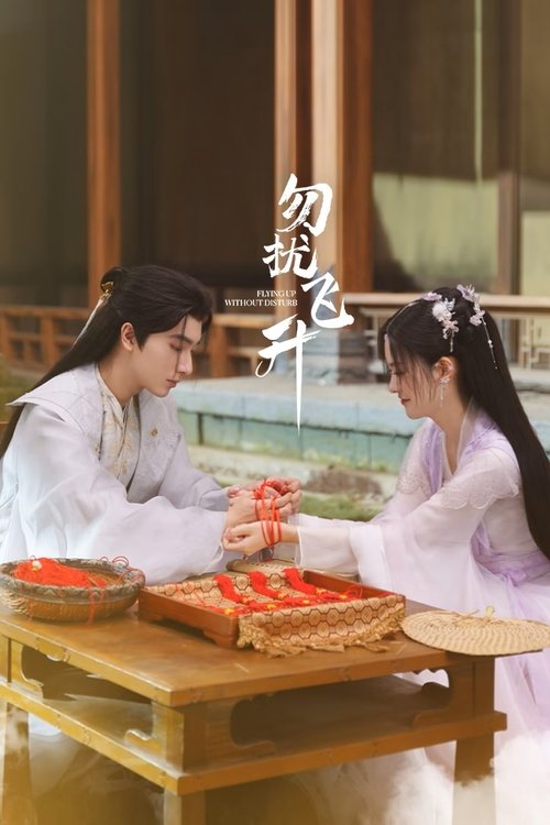 勿扰飞升 S01 E07已更新，大小4.34GB名称：勿扰飞升简介：一位在凡尘界备受冷遇的亡国公主箜篌，因机缘巧合意外进入修仙世界，为磨练心智，主动下山闯荡，偶遇了病弱男子桓宗一起升级打怪闯荡修仙界并发展出深厚的感情的故事