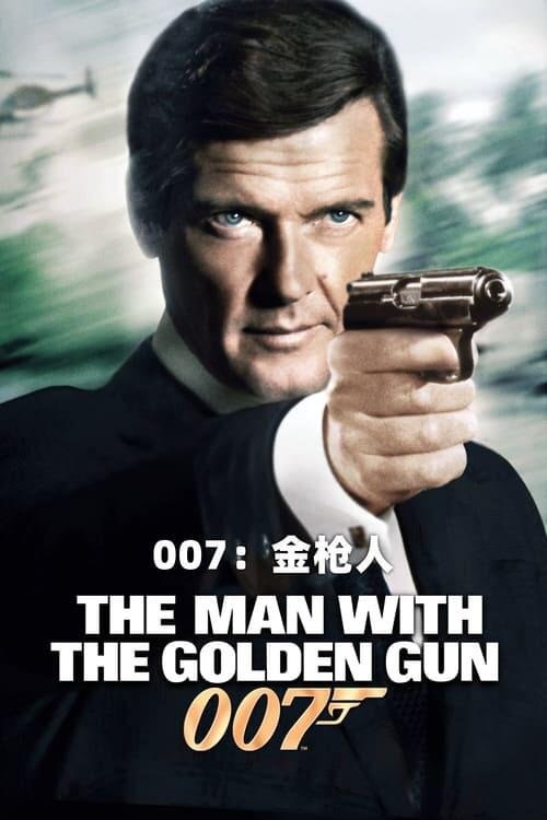 资源的名称：007：金枪人 (1974) 原盘描述：007：金枪人年份：1974类型：冒险, 动作, 惊悚导演： 主演：罗杰·摩尔、克里斯托弗·李、布里特·艾克拉诺、莫德·亚当斯、赫夫·维勒查泽...简介：世界上又多了一个杀人不眨眼的冷血杀手，注定又将 ....💬️隐藏信息：点击查看🏷 类型：#4K原盘 #4K电影 #MKV🔗社区：点击查看👨🏼‍🚀 来源：用户链接📢 频道：@xx123pan👥 群组：@xx123pan1🤖 投稿：@share_123pan_bot