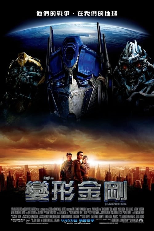 名称：變形金剛（2007 年）4K  蓝光国英双语字幕描述：震天撼地，禍不單行