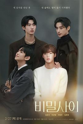 秘密关系 (2025)简介：改编自同名漫画