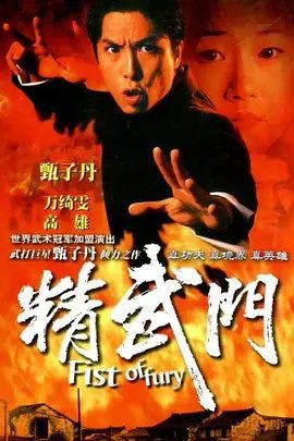 资源的名称：【4K蓝光原盘+高清MKV版】精武门4K REMUX（1995）49.24 GB描述：导演: 陈木胜编剧: 李绮华 / 陈十三 / 邱福庆 / 萧国华主演: 甄子丹 / 万绮雯 / 林志豪类型: 动作 / 武侠 / 古装制片国家/地区: 中国香港语言: 国语首播: 1995 ....💬️隐藏信息：点击查看🏷 类型：#4K原盘 🔗社区：点击查看👨🏼‍🚀 来源：用户链接📢 频道：@xx123pan👥 群组：@xx123pan1🤖 投稿：@share_123pan_bot